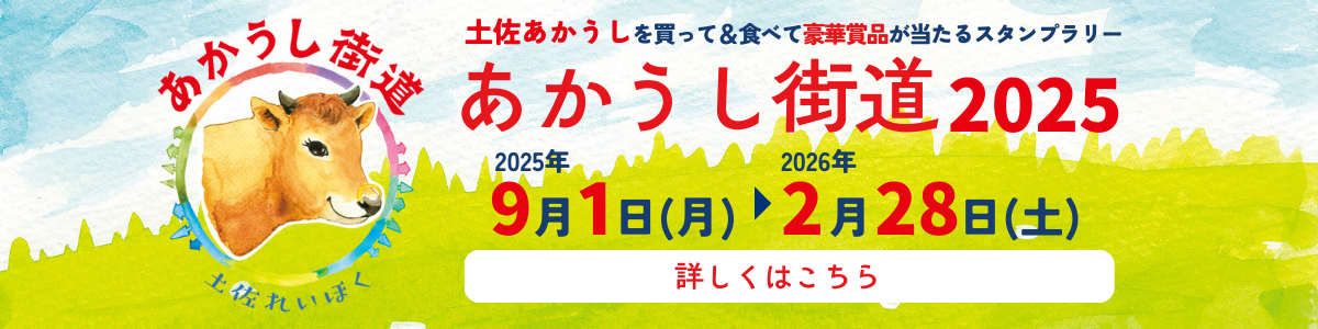 R7あかうし街道特設サイトバナー