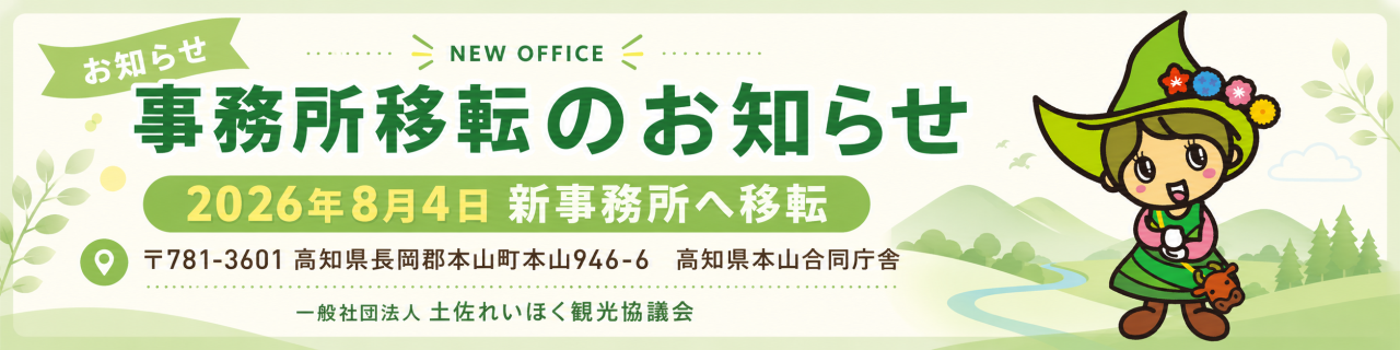 事務所移転バーナー