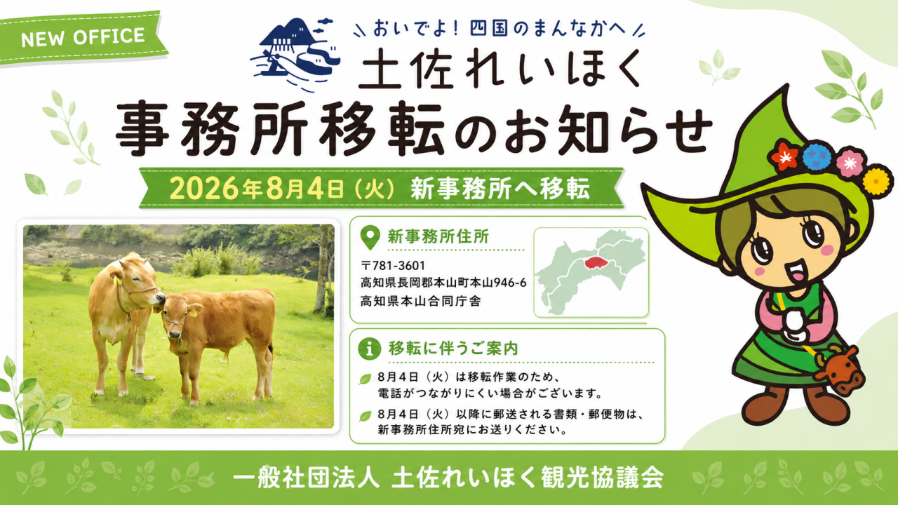 事務所移転