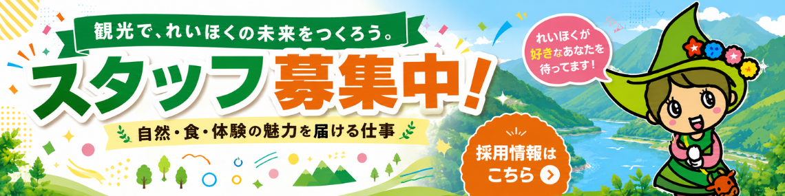 採用バナー