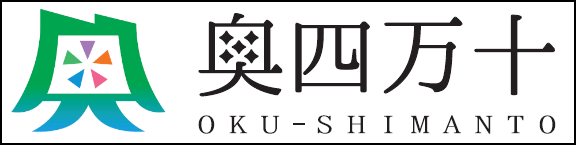 【奥四万十】576×145（枠あり）