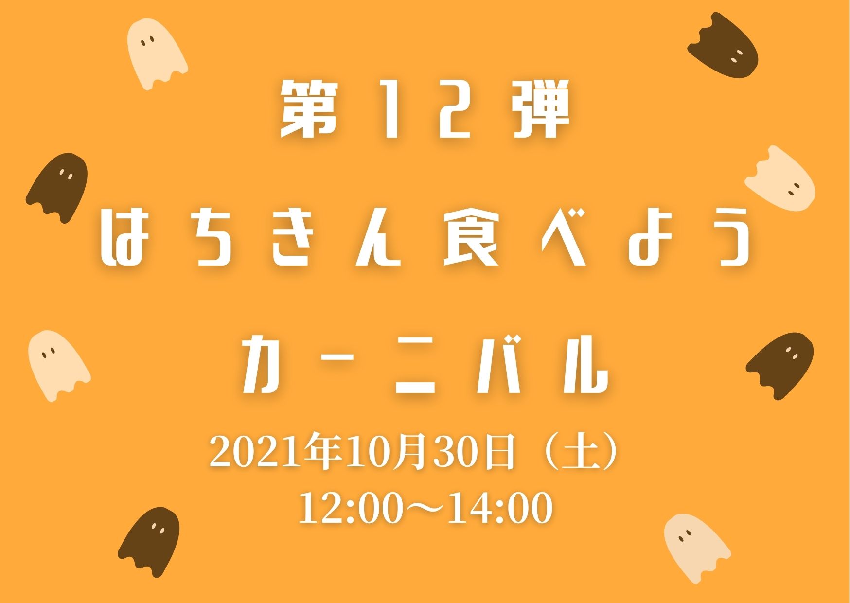 【大川村】はちきん食べようカーニバル第12弾開催！