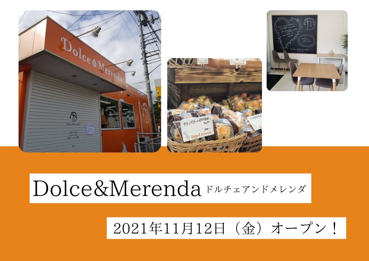 【土佐町】パン・お菓子のお店『Dolce＆Merenda』11/12オープン！