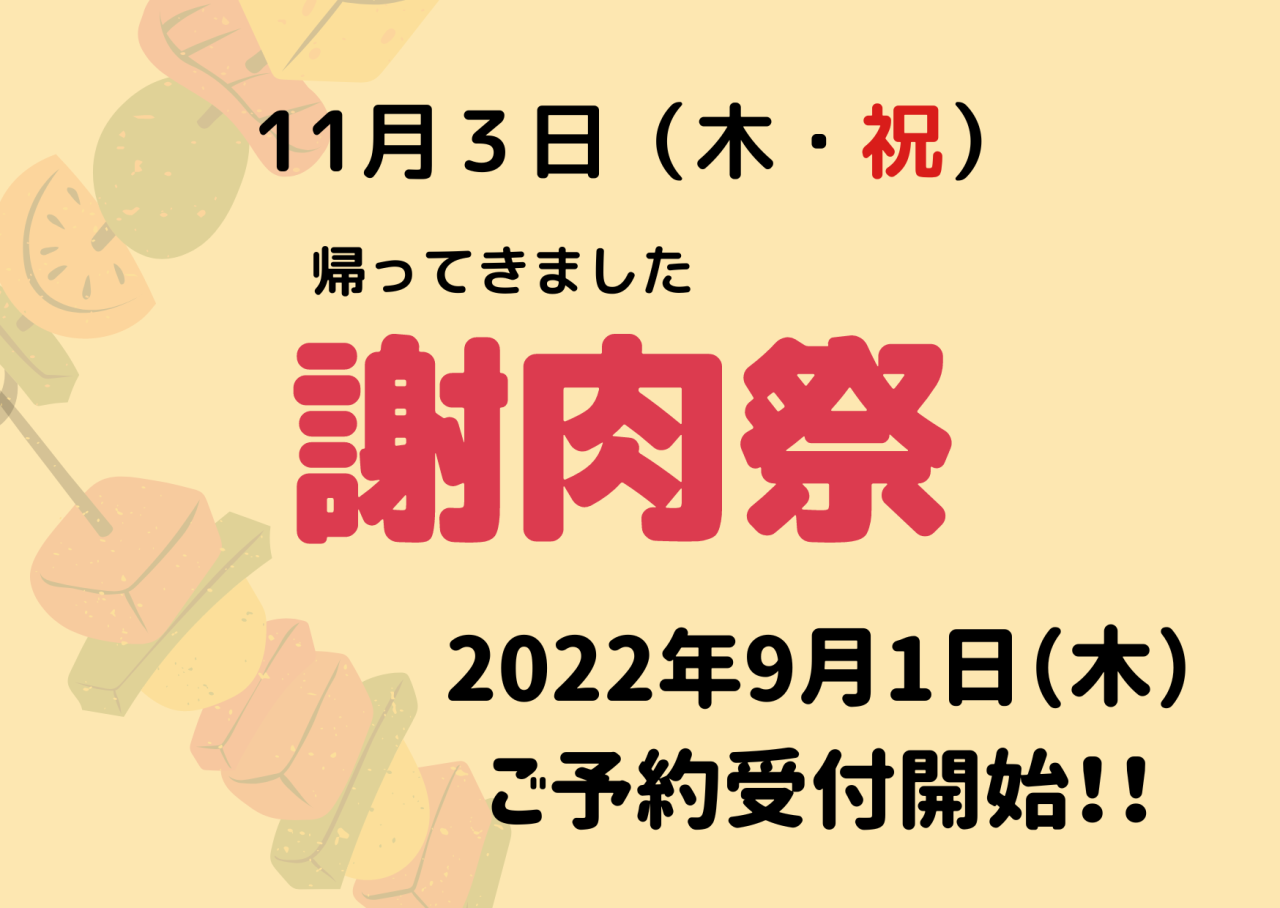 【大川村】第39回謝肉祭のお知らせ！