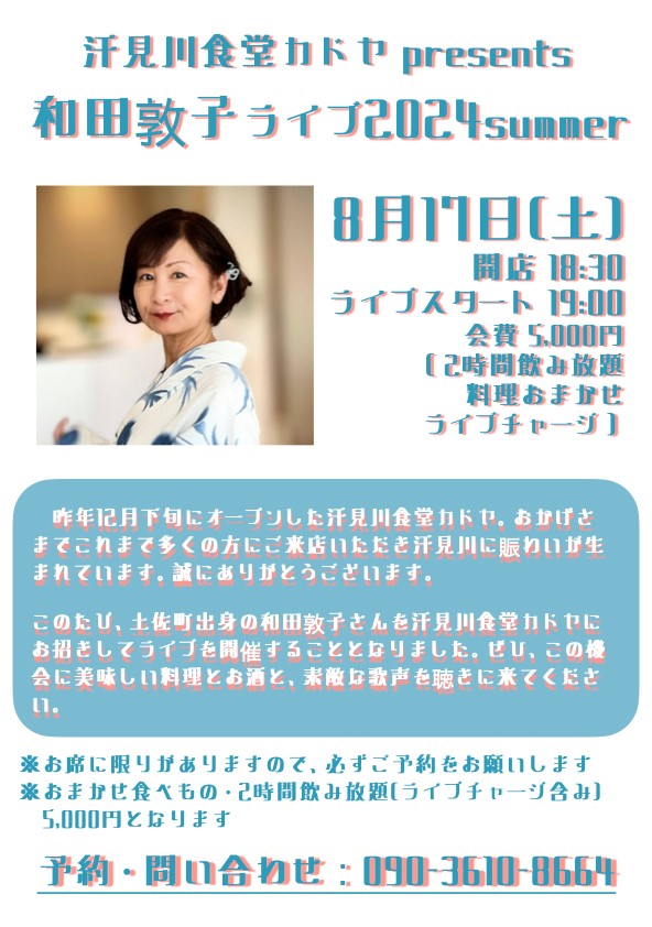 0809和田敦子ライブ