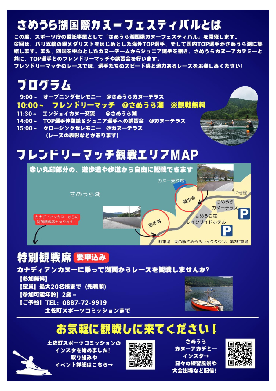 1104さめうら湖国際カヌーフェスティバルチラシ_page-0002