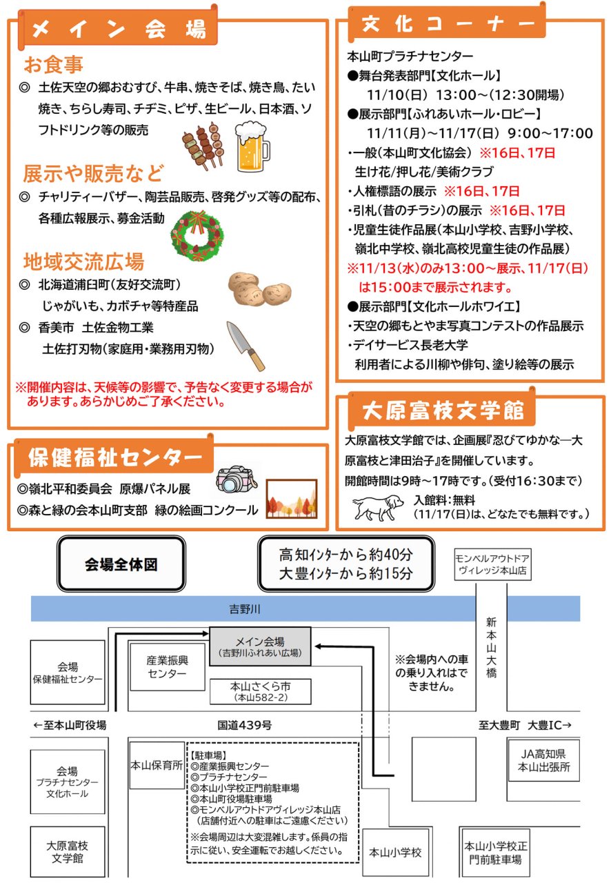 本山町産業祭チラシ裏