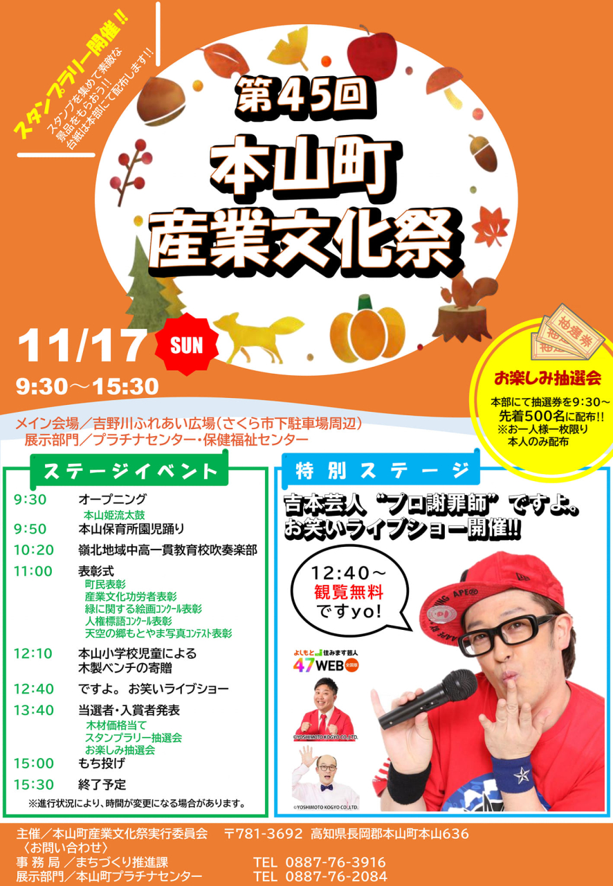 本山町産業祭チラシ表