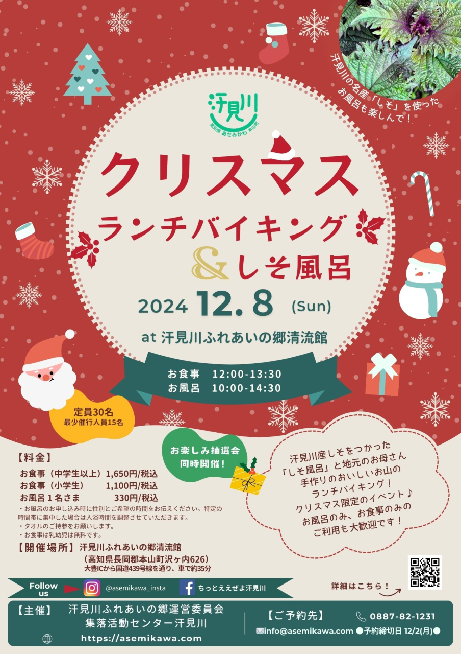 クリスマスランチバイキング2023チラシ