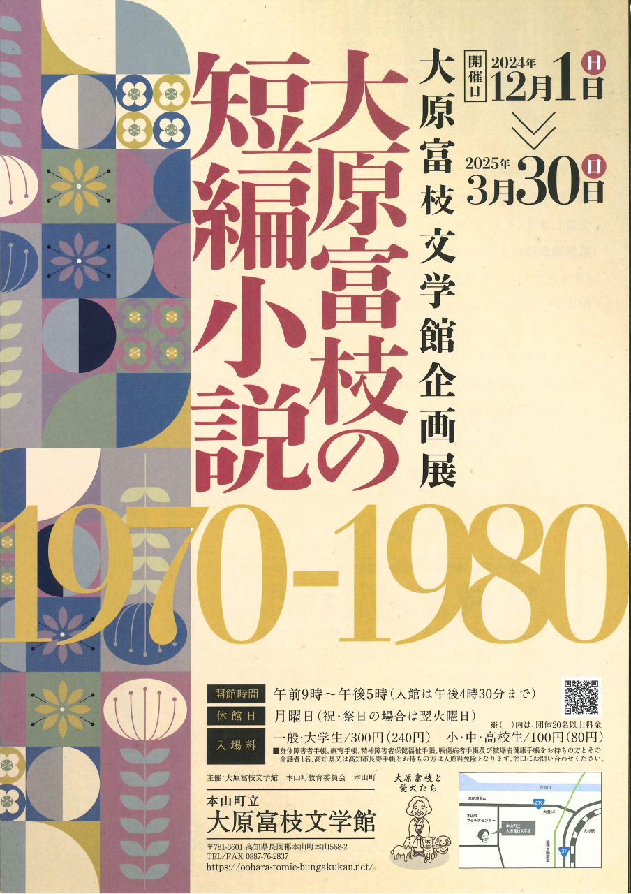 大原富枝の短編小説チラシ