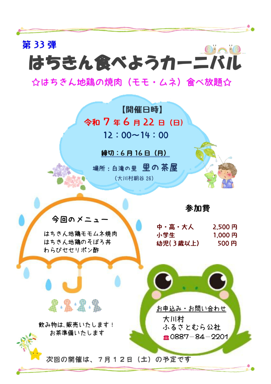 0509第33弾はちきん食べようカーニバル__page-0001