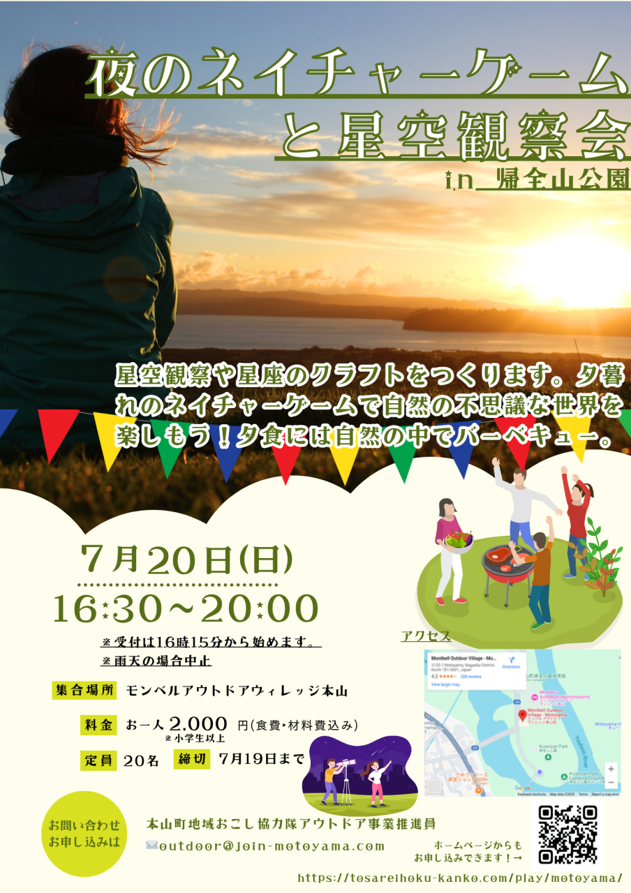 夜のネイチャーゲーム