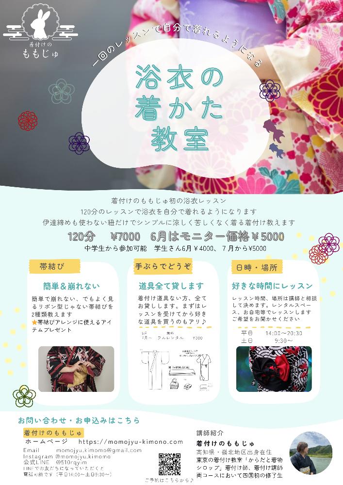 浴衣の着方教室_表
