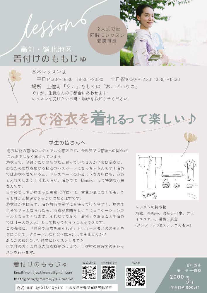 浴衣の着方教室_ウラ