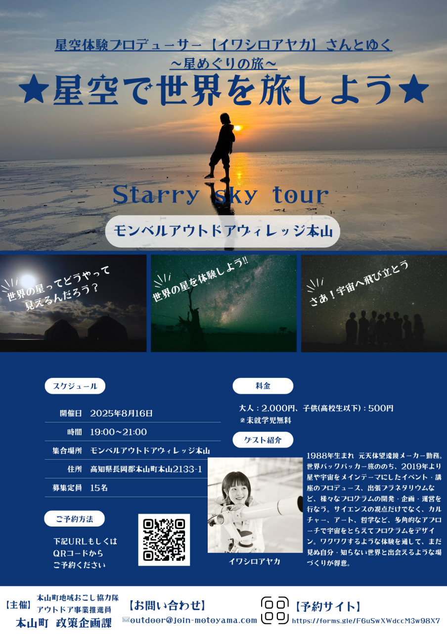 星めぐりの旅