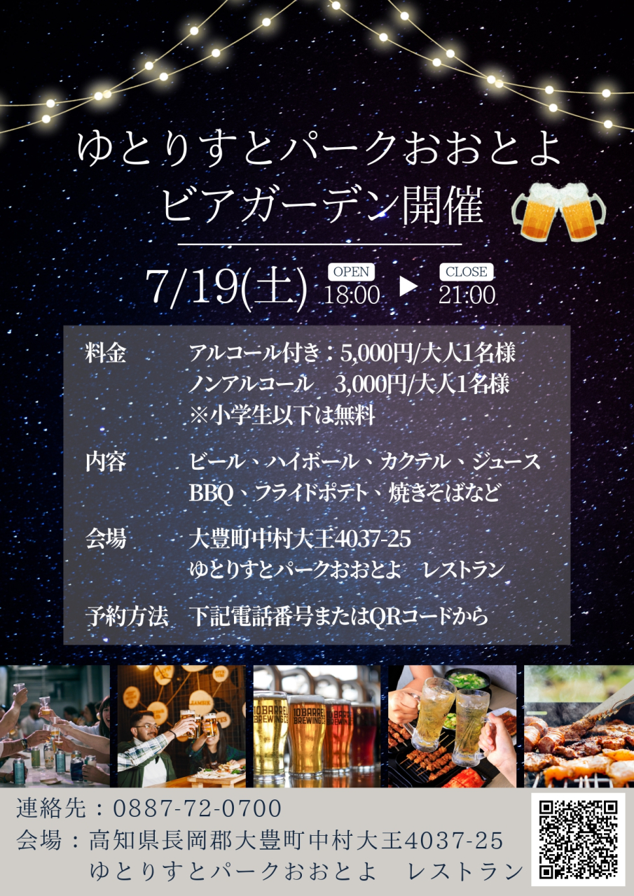 ビアガーデンチラシ_page-0001