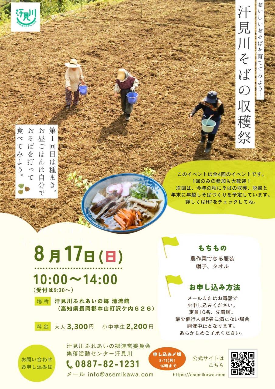 そばの種まきイベントチラシ (1)