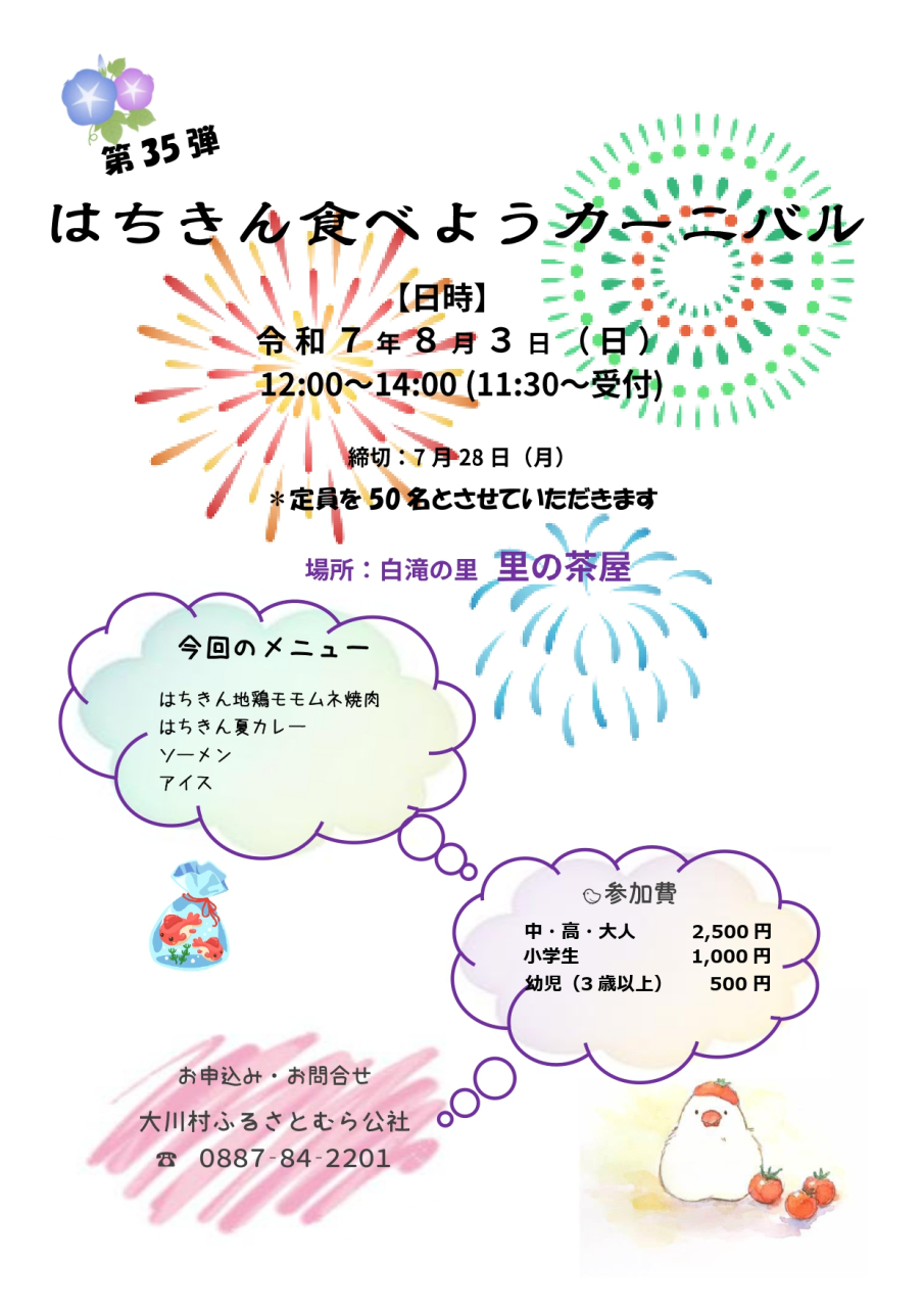第35弾はちきん食べようカーニバル チラシ_page-0001