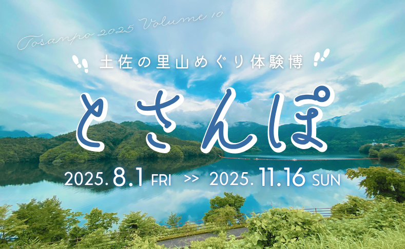 とさんぽvol10アイコン