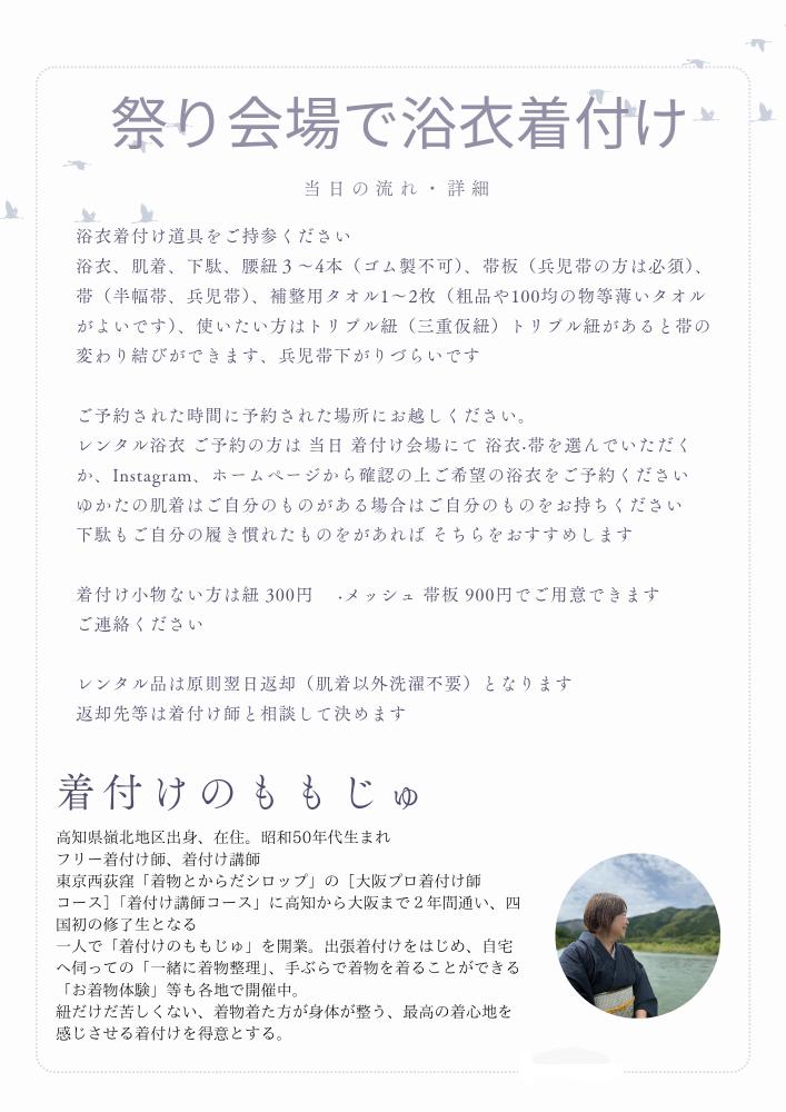 250724浴衣着付けチラシ02