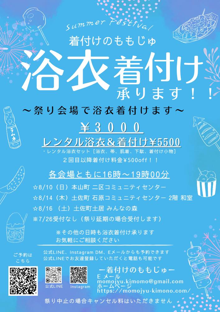 250724浴衣着付けチラシ