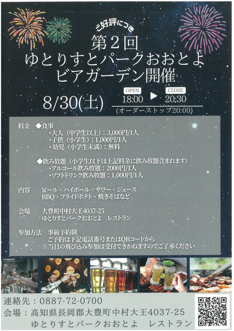 第2回ゆとりすとビアガーデンチラシ_page-0001