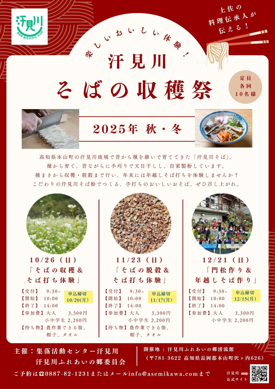 汗見川そばイベント秋冬版　2025年 (2)