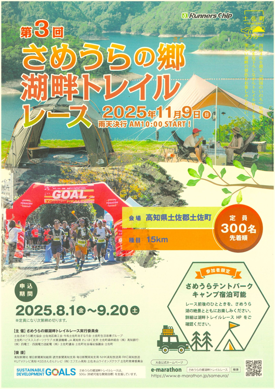 R7さめうらの郷湖畔トレイルレース_加工resize