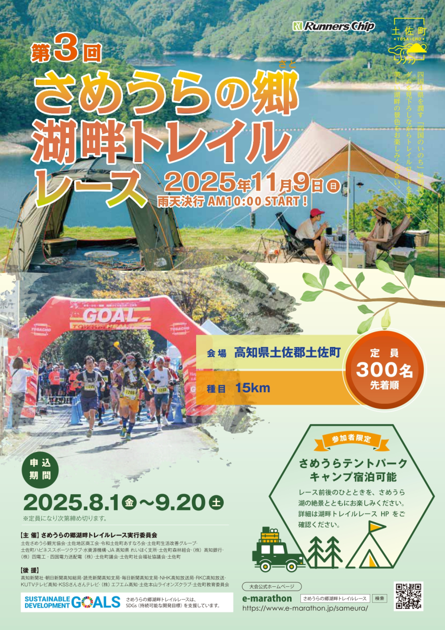 湖畔トレイルレース2025パンフレット_page-0001