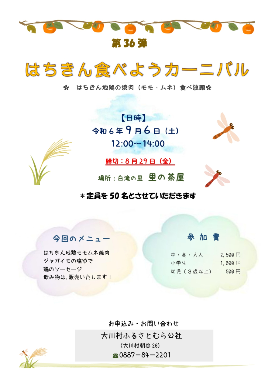 第36弾はちきん食べようカーニバルチラシ_page-0001