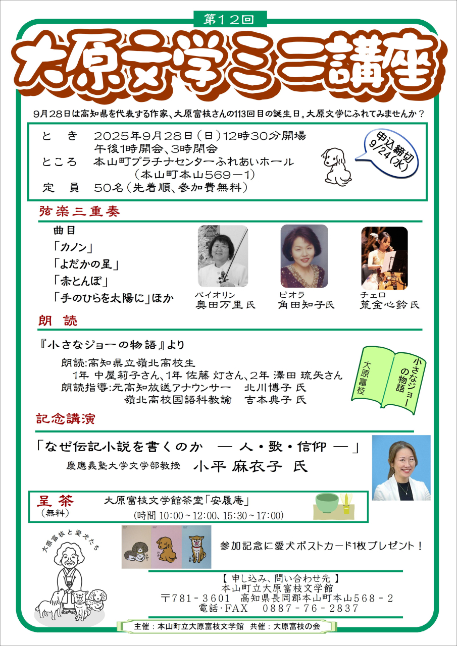 12回大原文学ミニ講座