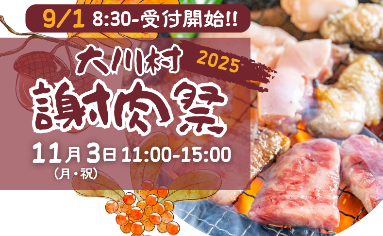 R7大川村謝肉祭アイコン