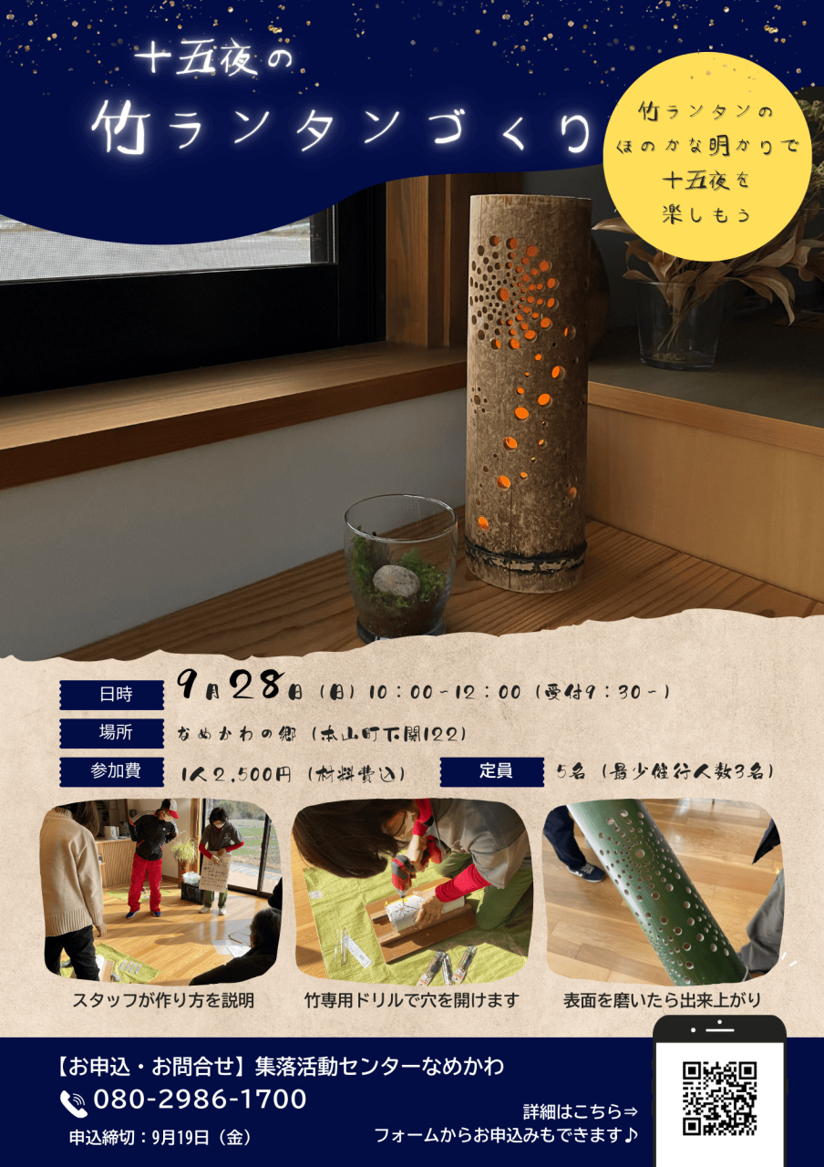 25竹ランタンづくりチラシt
