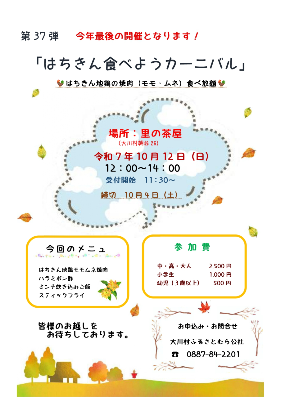 第37弾はちきん食べようカーニバル_page-0001