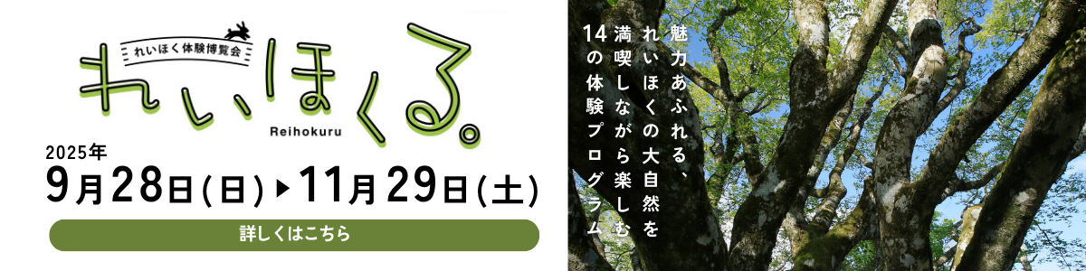 R7れいほくるバナー