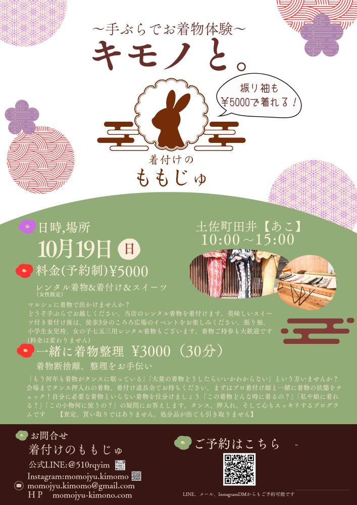 R7キモノと。