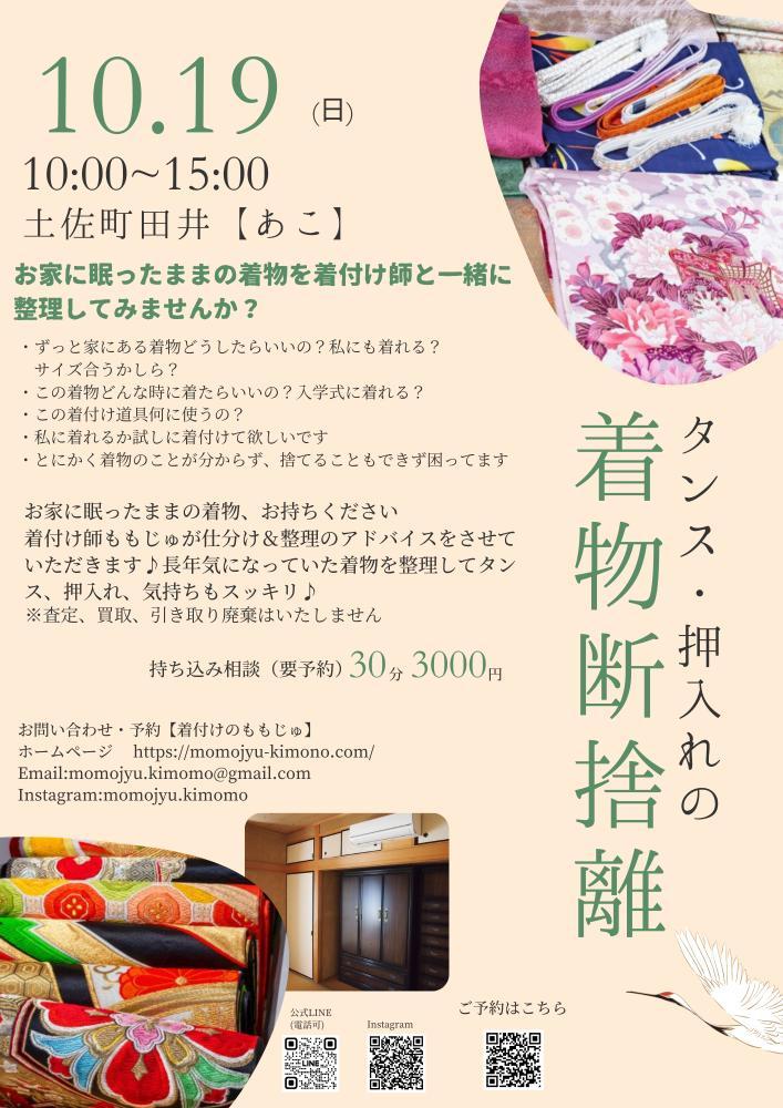 R7着物断捨離