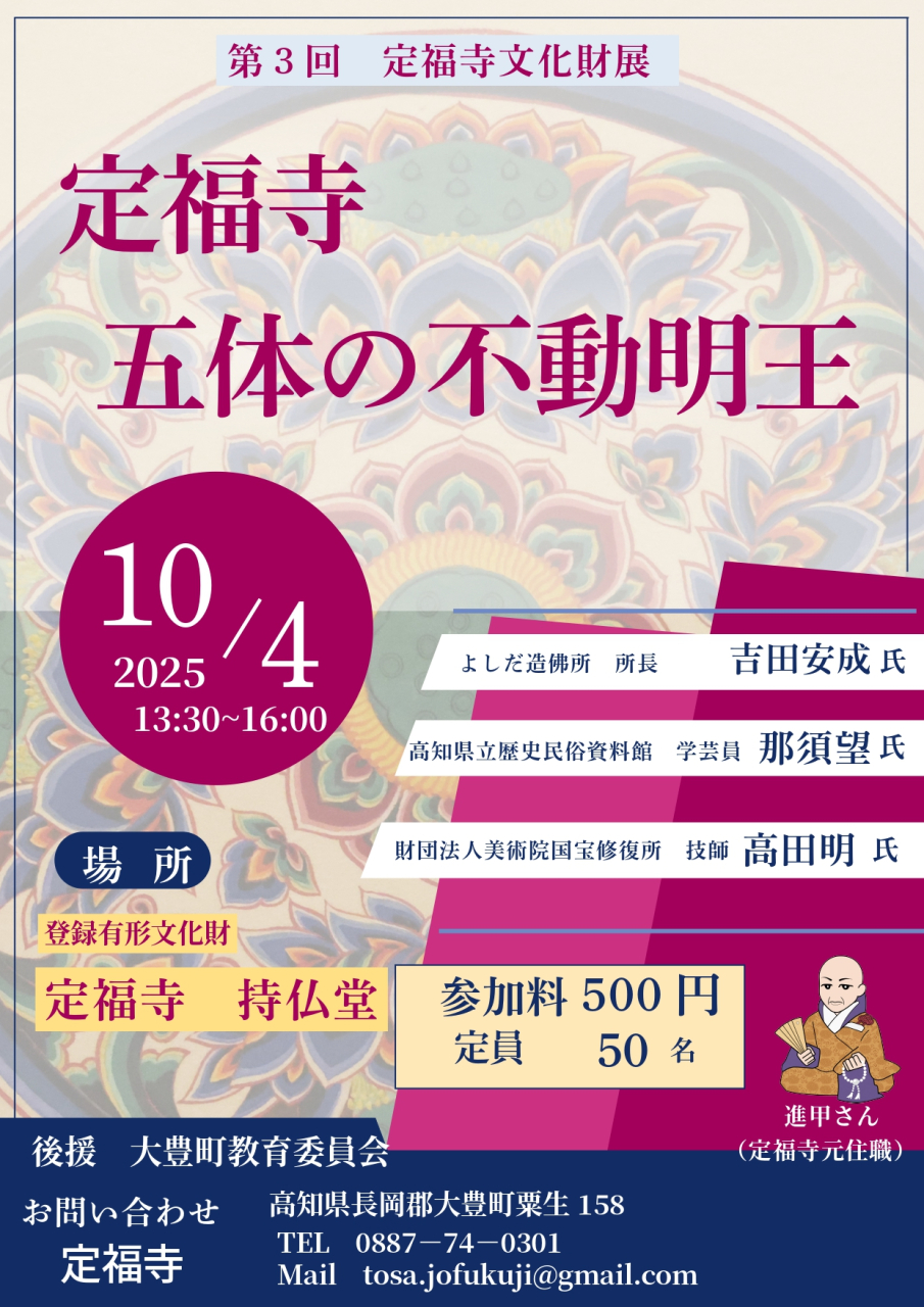 定福寺文化財展