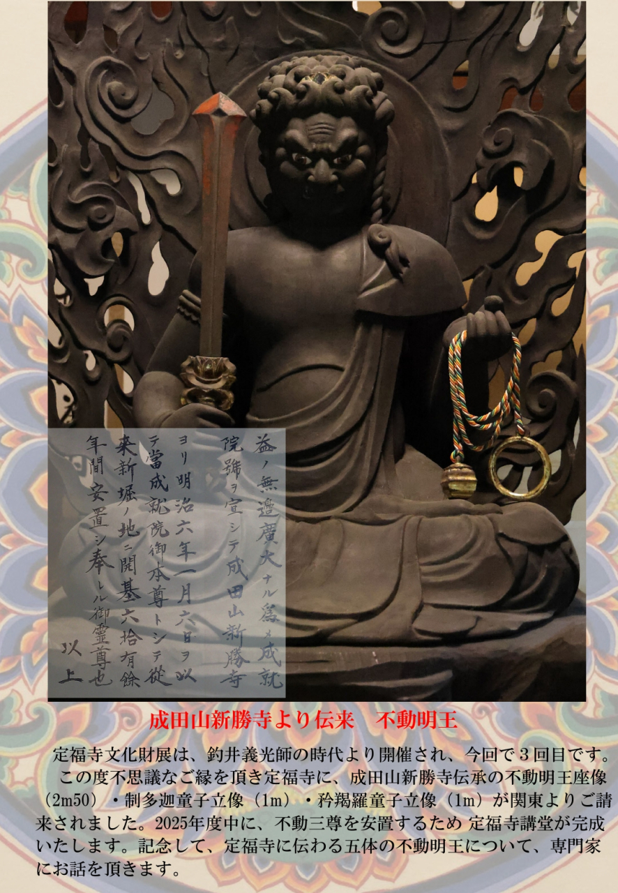 定福寺　五体の不動明王_page-0001