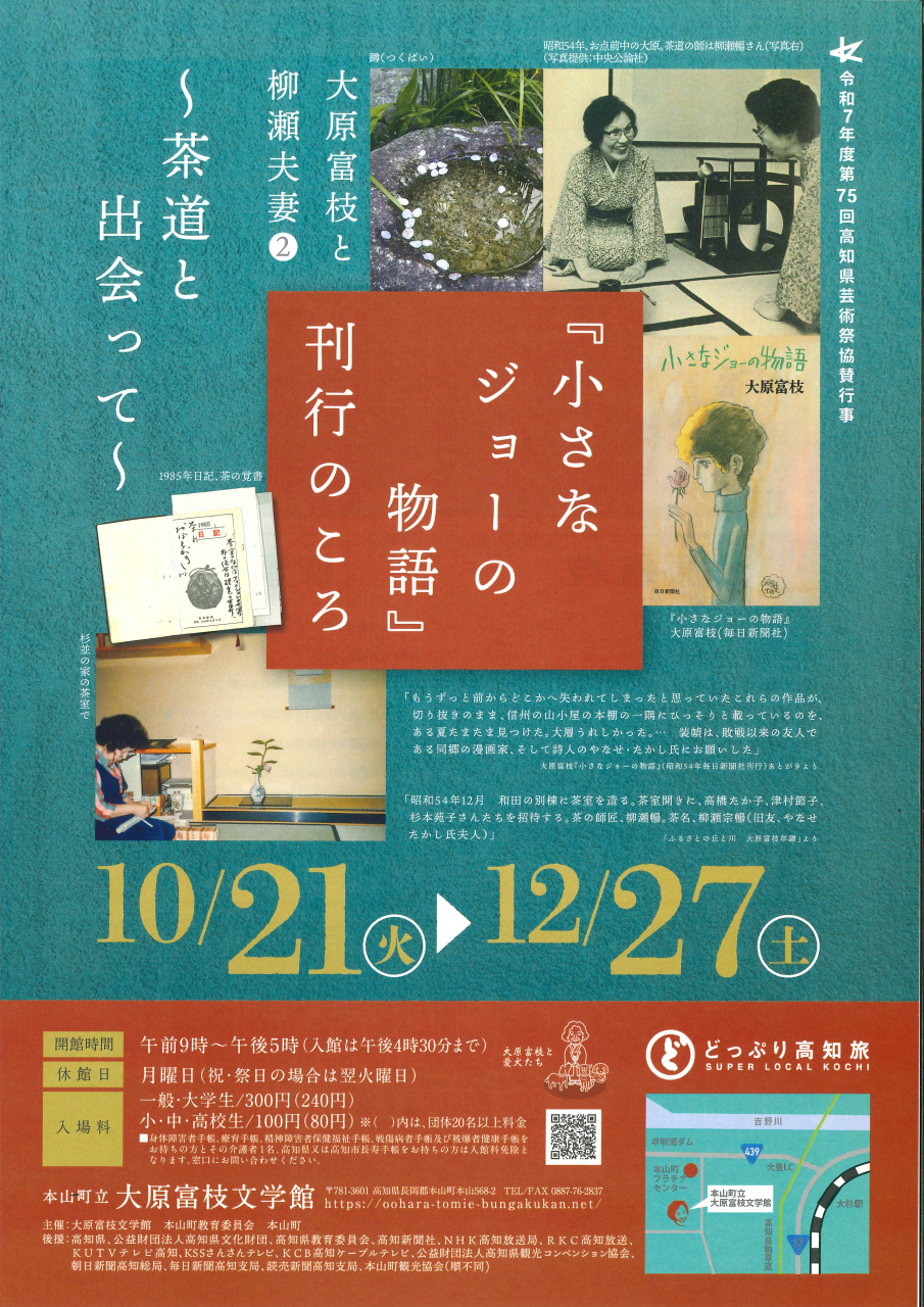 企画展　大原富枝と柳瀬夫妻②