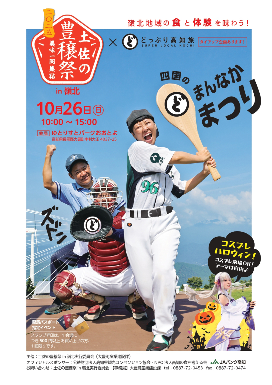 A4豊穣祭_250930_page-0001