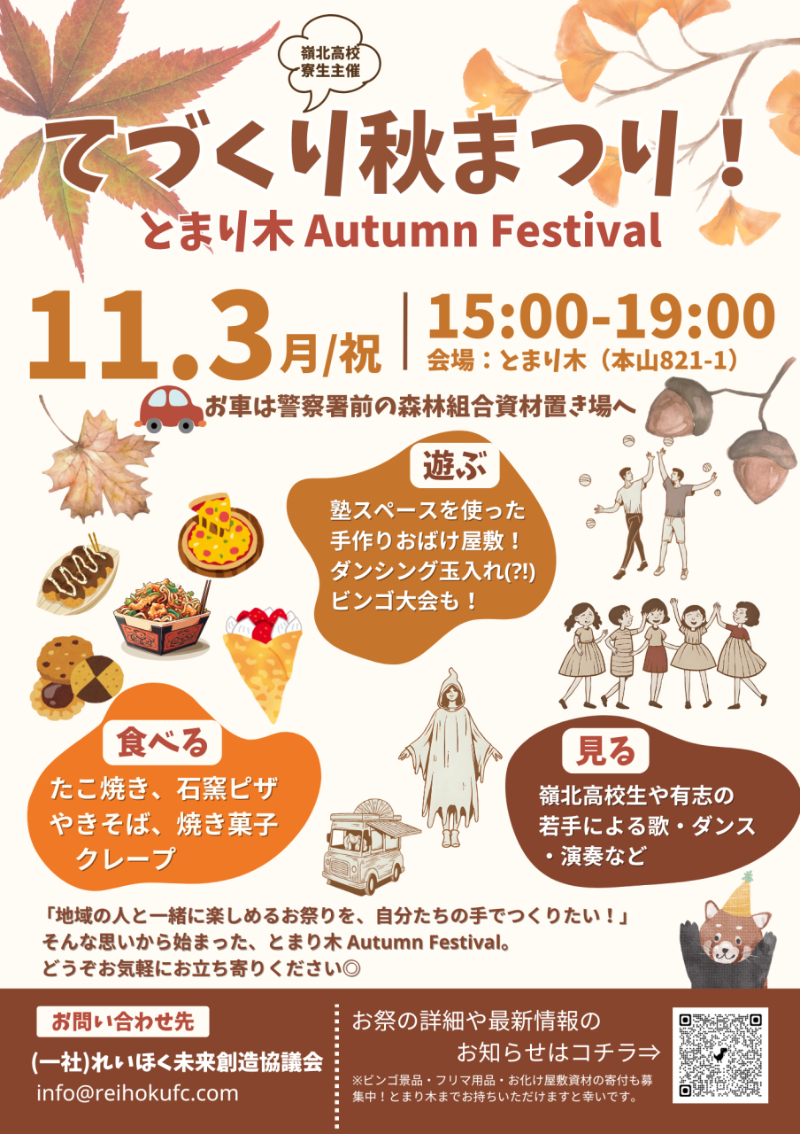 とまり木 Autumn Festival