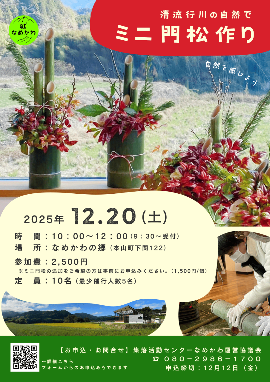 25ミニ門松作りt