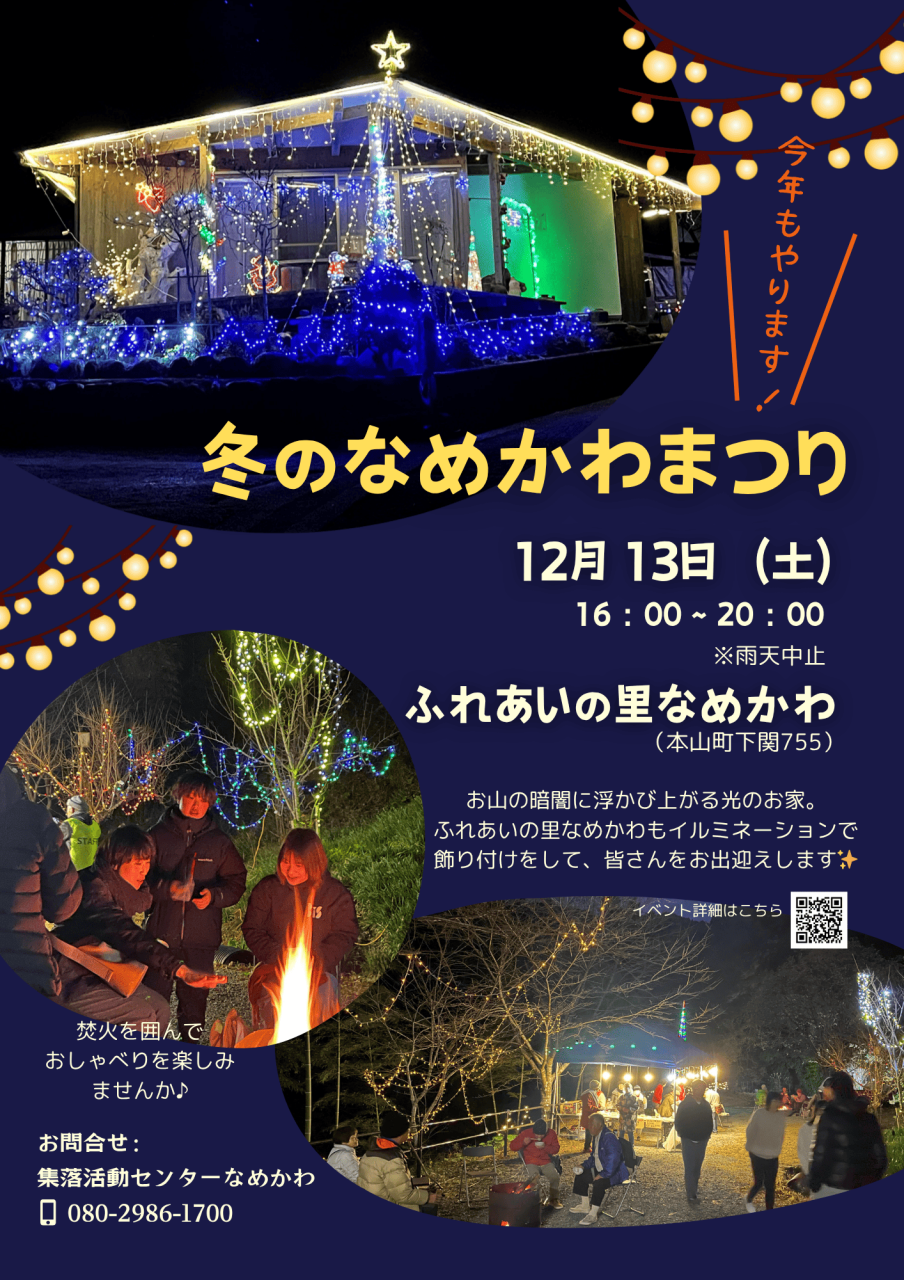 25冬のなめかわまつりチラシt