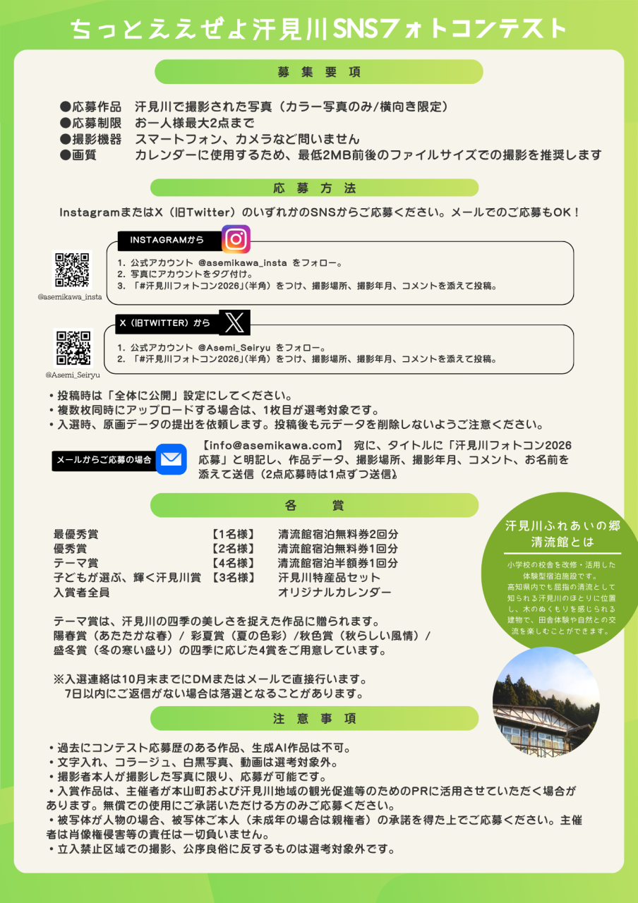 汗見川フォトコンテスト2026 (2)