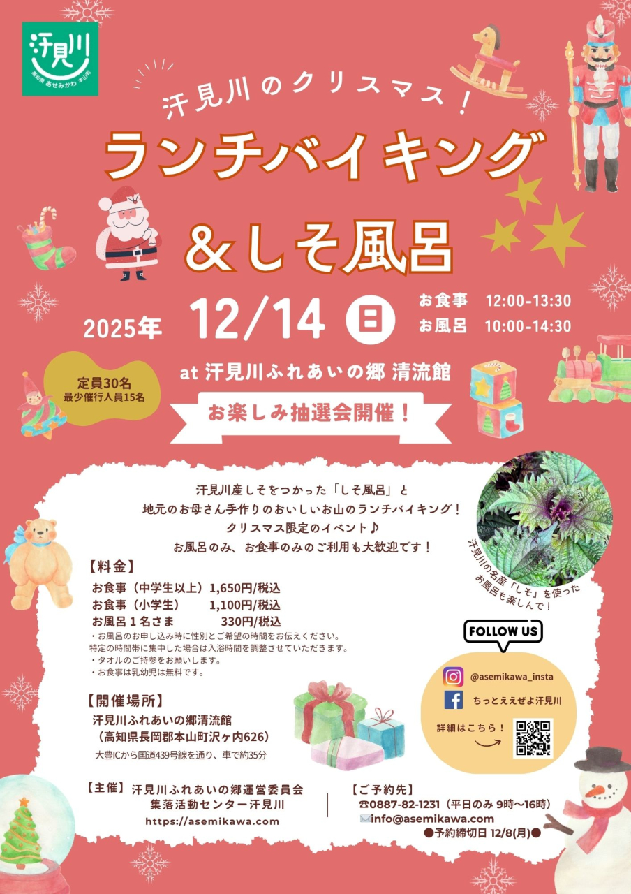 クリスマスランチバイキング2025チラシ