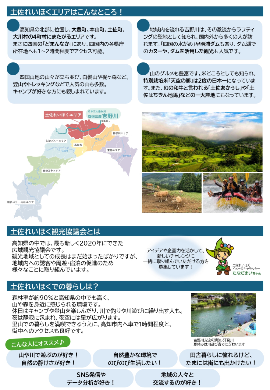 251210_土佐れいほく県版地域おこし協力隊募集チラシ_page-0002