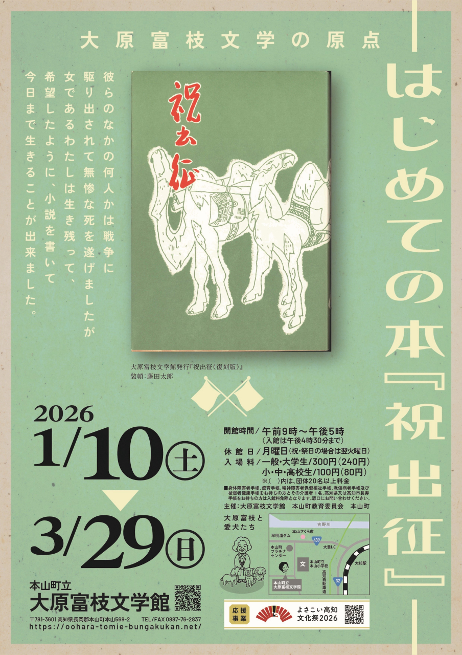 大原富枝文学の原点チラシ_ロゴ入り02