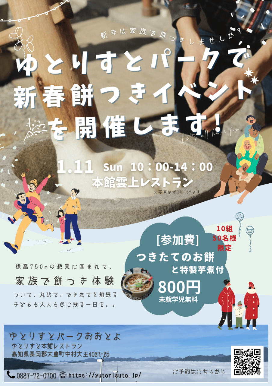 餅つきイベントチラシ