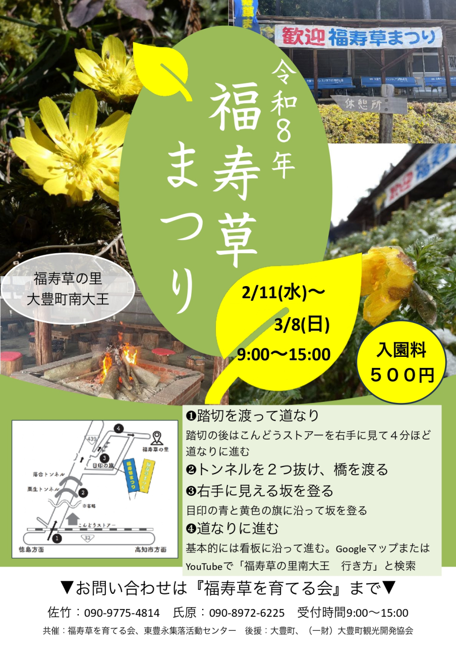 令和8年福寿草まつり_page-0001